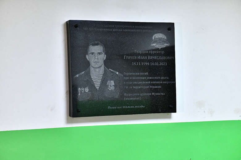 В спортивной школе Ярославля открыли мемориальную доску в память о погибшем участнике СВО