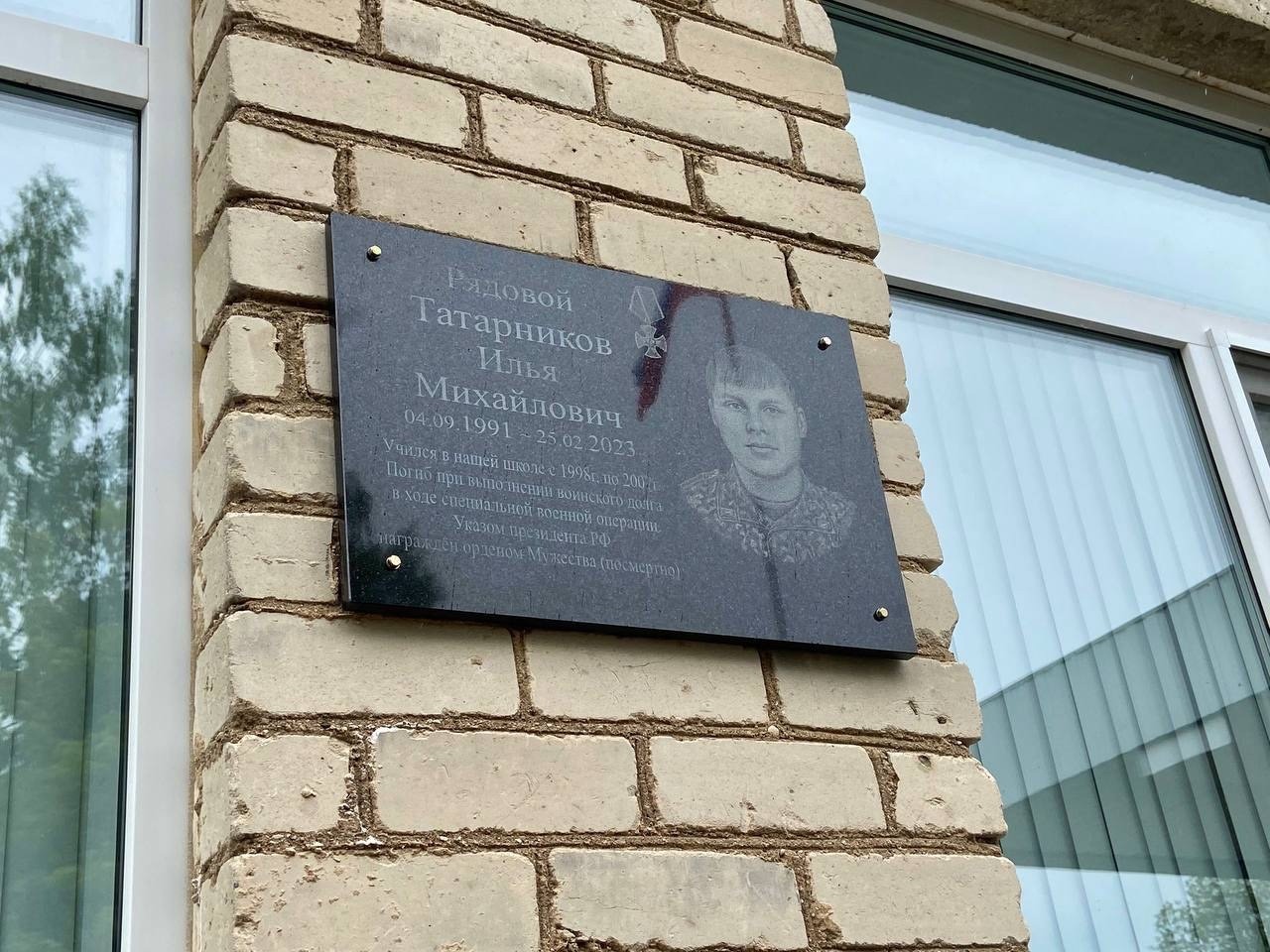 В Ярославской области открыли мемориальную доску в память о погибшем участнике СВО