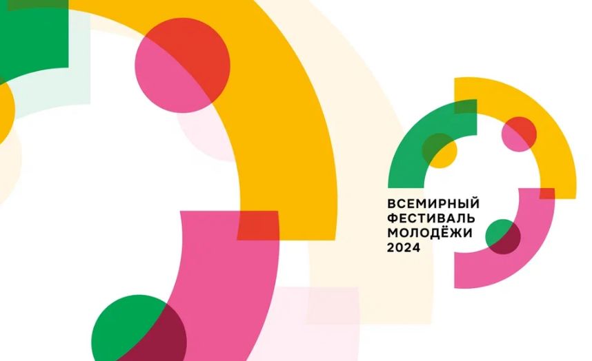 Жители Ярославской области могут подать заявку на Всемирный фестиваль молодежи