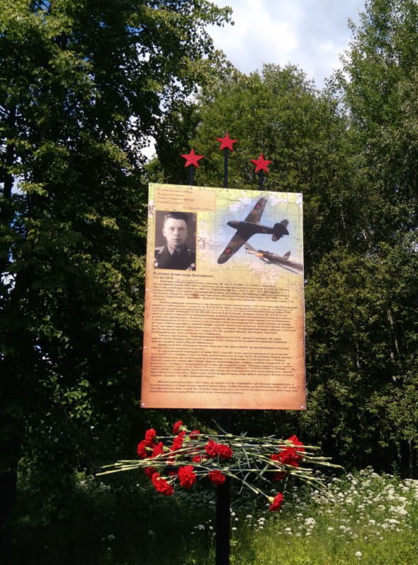 В Ярославской области установили памятный знак в честь летчика, сбившего немецкий бомбардировщик