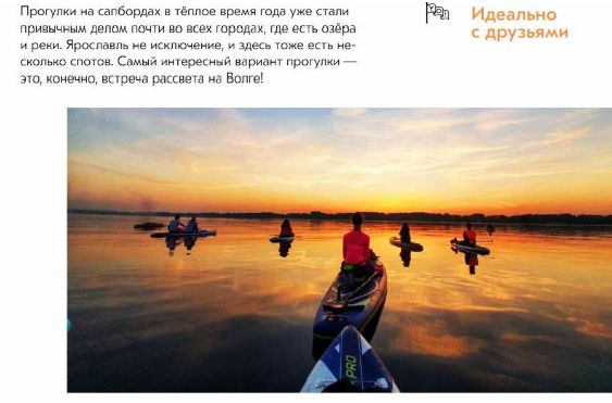 Создан путеводитель для путешествий молодежи по Ярославской области