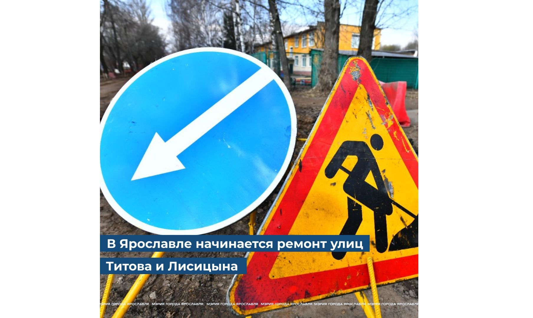 В Ярославле приступают к ремонту улиц Титова и Лисицына