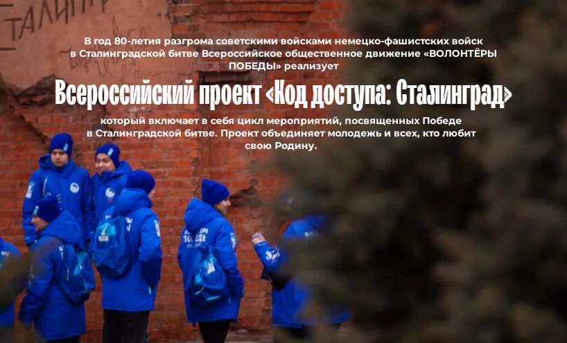 Ярославцы принимают участие во всероссийском проекте «Код доступа: Сталинград»