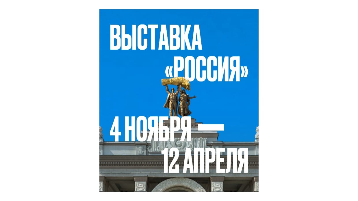 Ярославская область готовится к выставке-форуму «Россия»