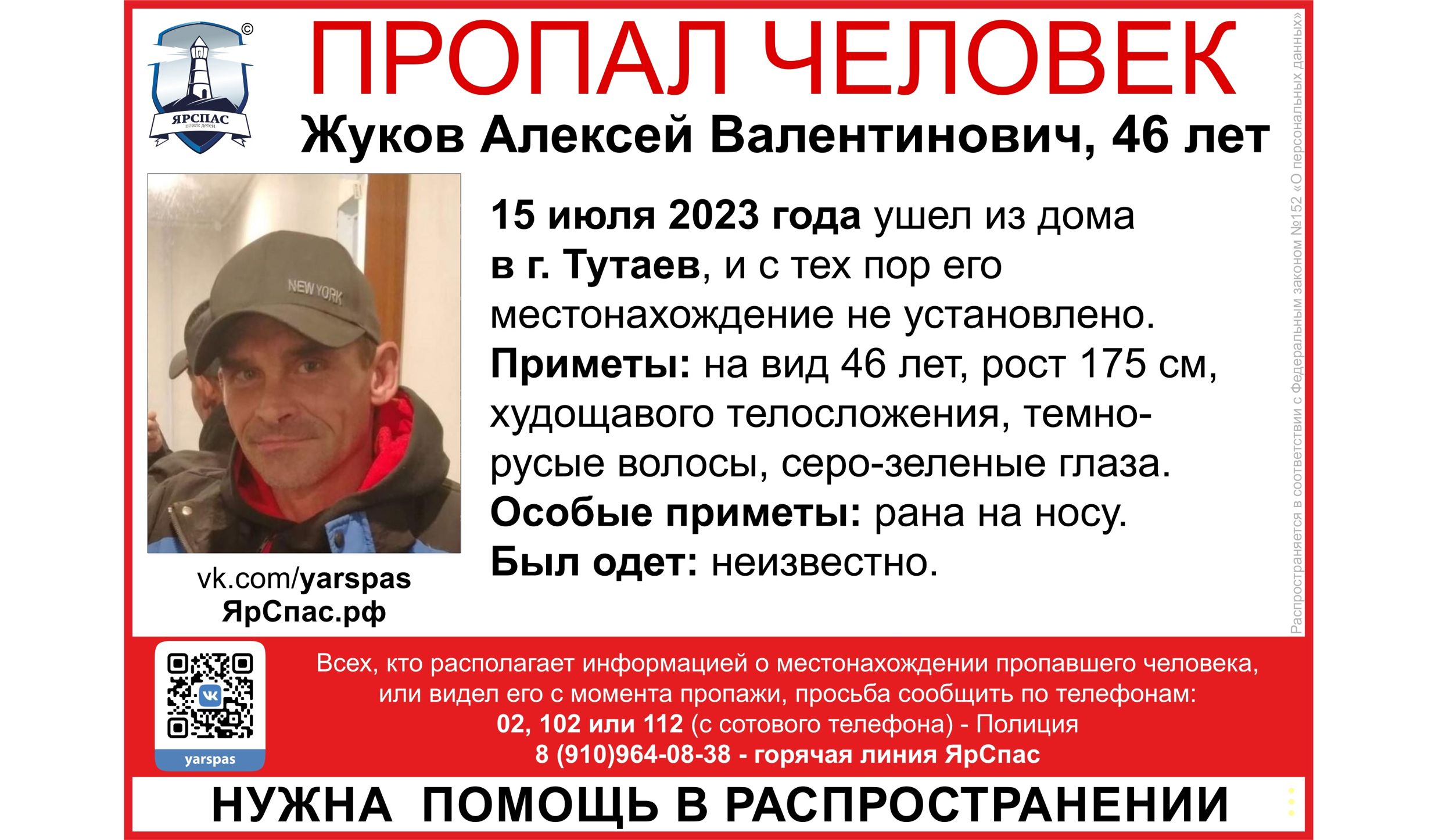 В Ярославской области почти месяц ищут пропавшего 46-летнего мужчину