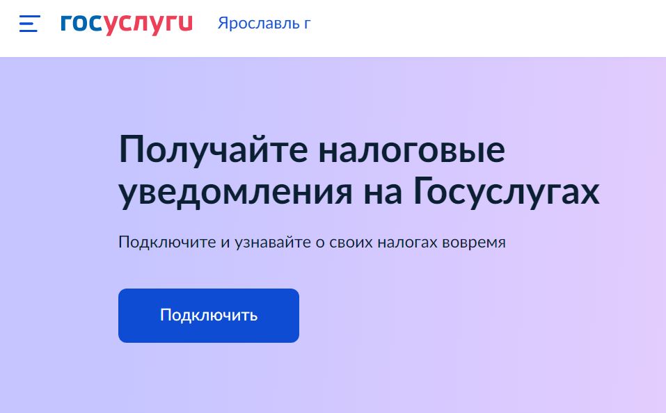 Ярославцам рассказали, каким способом можно получить налоговое уведомление-  Яррег - новости Ярославской области