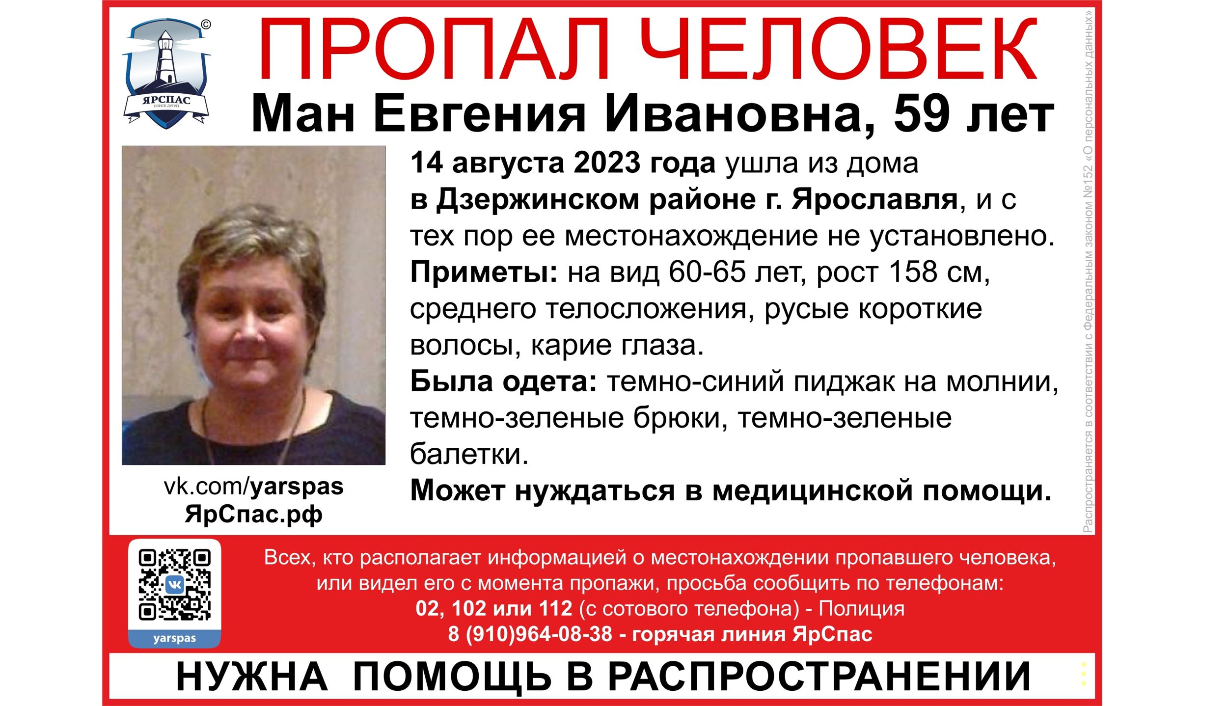 В Ярославле ищут пропавшую 59-летнюю женщину