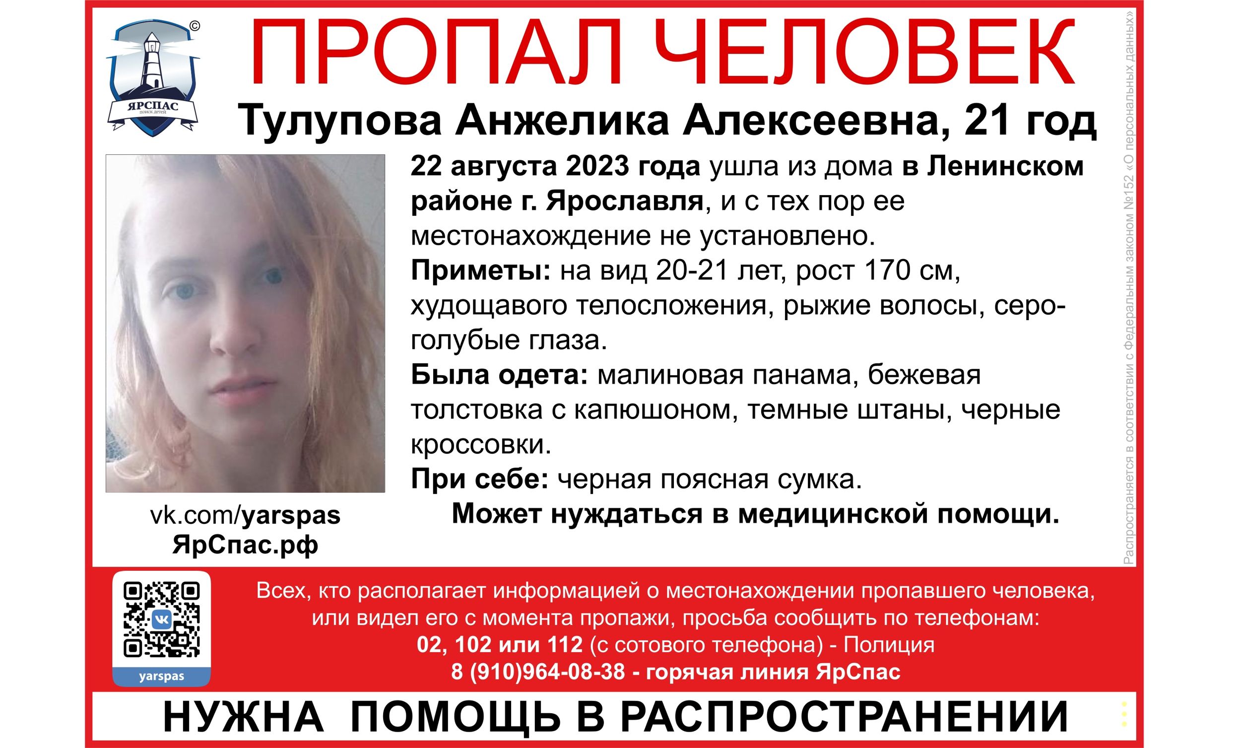 В Ярославской области ищут пропавшую 21-летнюю девушку