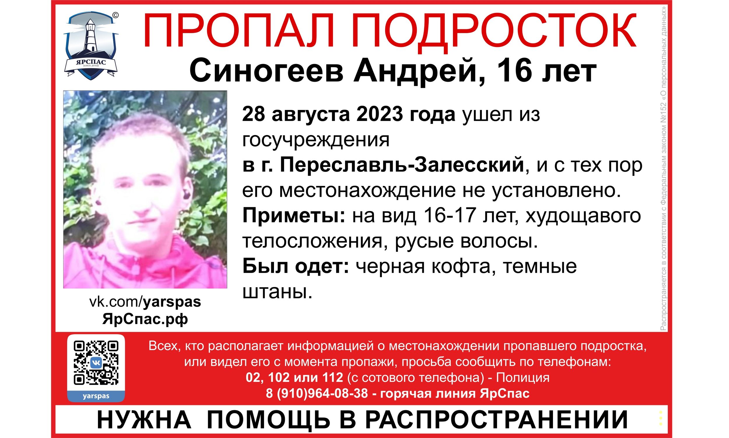 В Ярославской области ищут четверых пропавших подростков