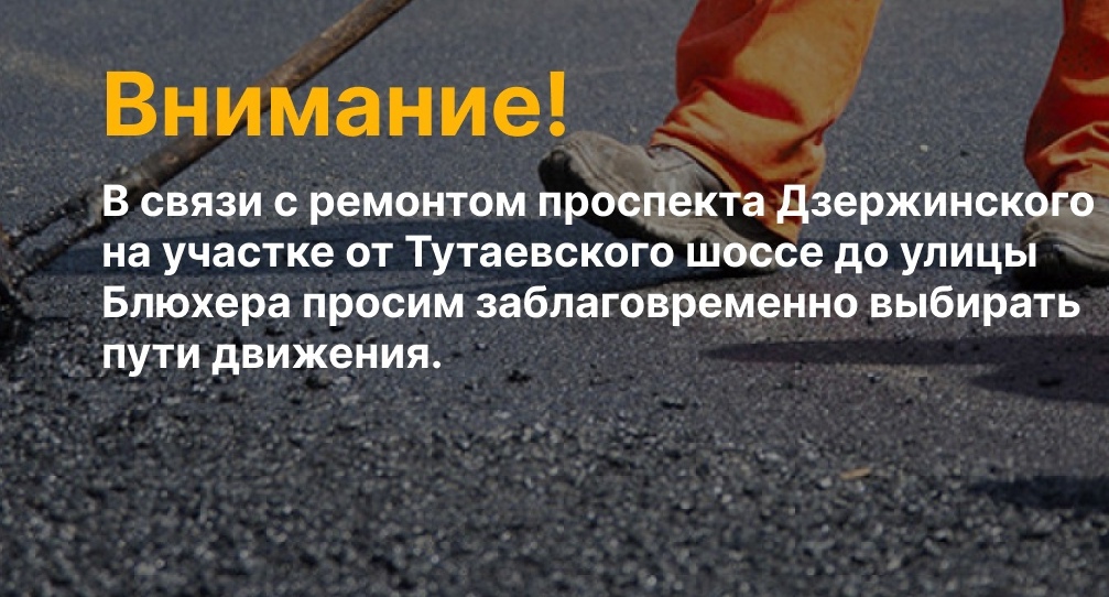 В Ярославле из-за ремонта будет затруднено движение на проспекте Дзержинского