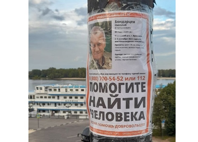 В Ярославле нашли пропавшего 84-летнего туриста