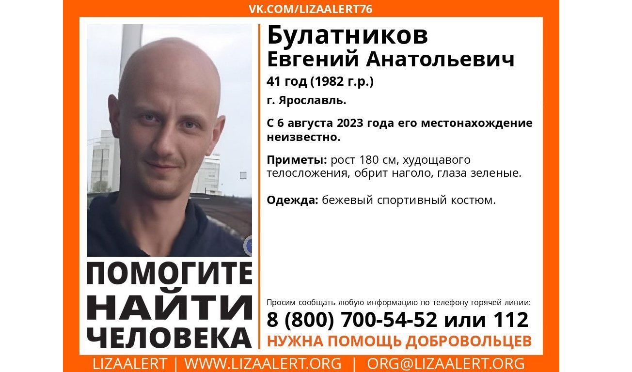 В Ярославской области больше месяца ищут пропавшего 41-летнего мужчину