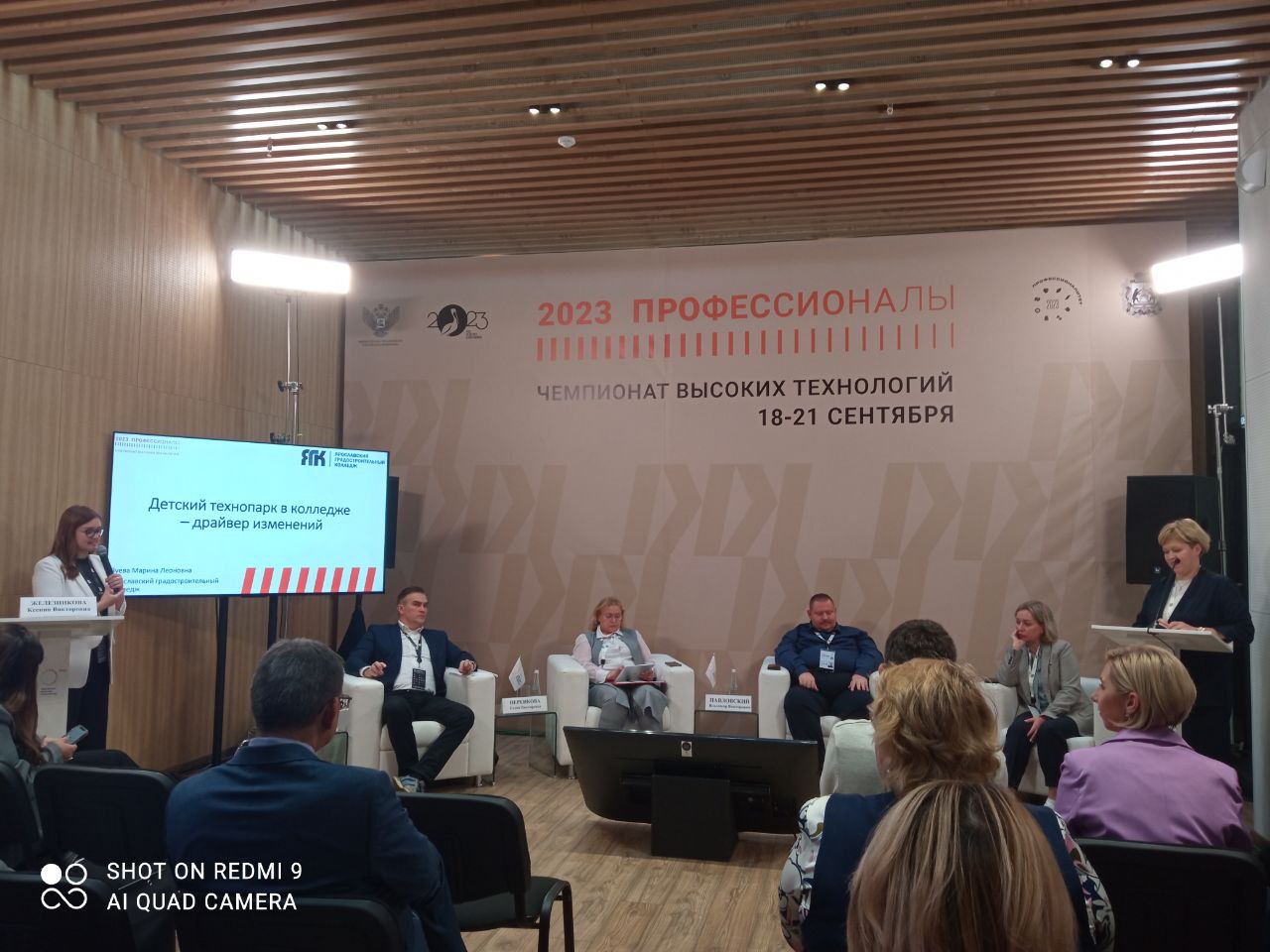 Ярославская делегация приняла участие в деловой программе чемпионата высоких технологий