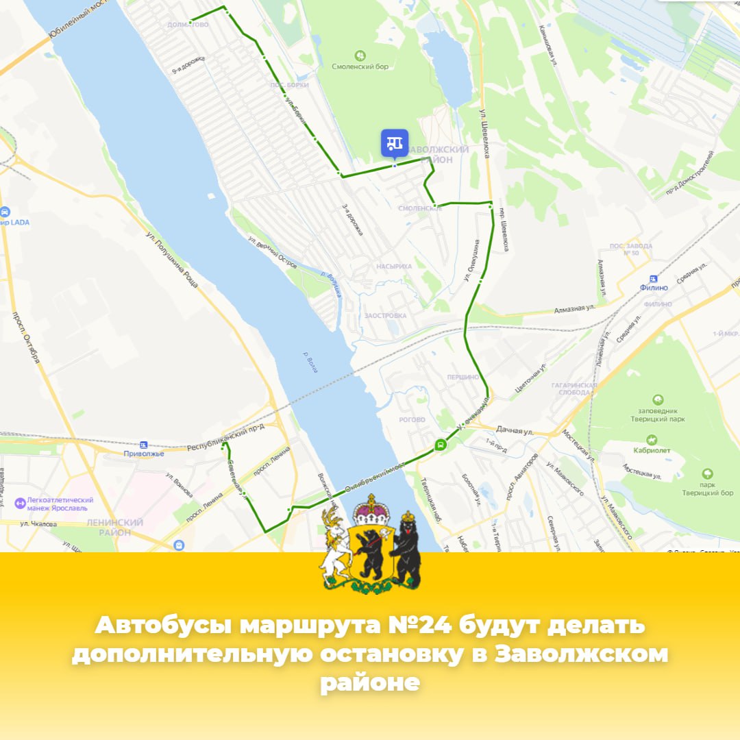 В Ярославле автобус №24 будет делать дополнительную остановку за Волгой