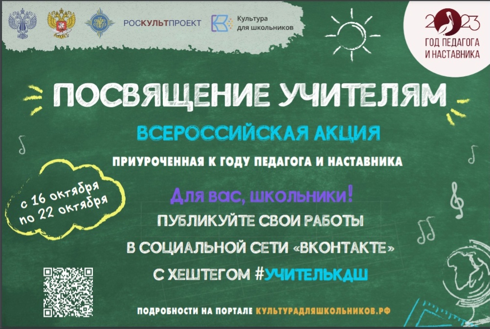 Ярославских школьников приглашают принять участие в акции «Посвящение учителям»