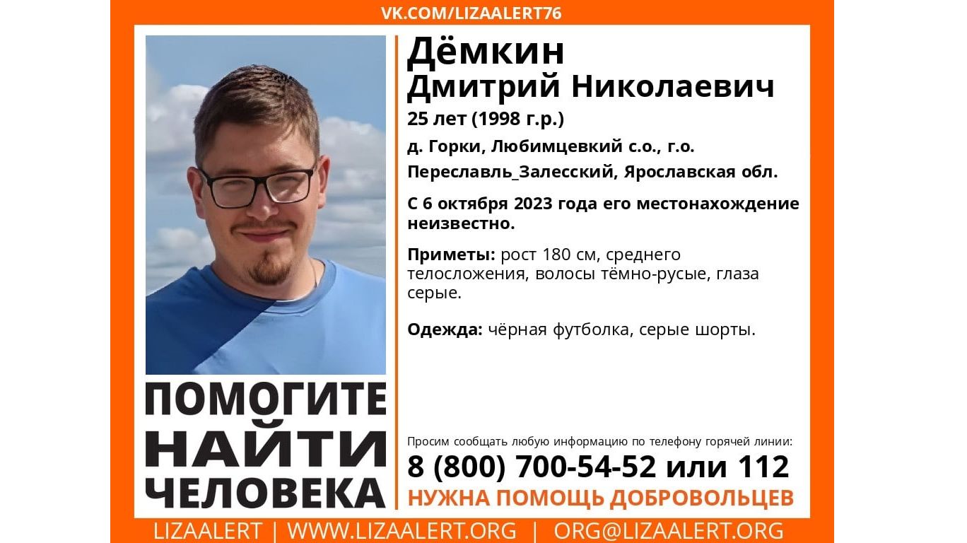 В Ярославской области ищут пропавшего 25-летнего молодого человека- Яррег -  новости Ярославской области