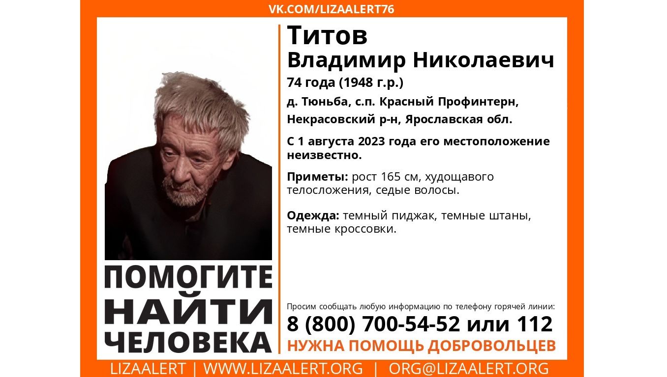 В Ярославской области третий месяц ищут пропавшего пенсионера
