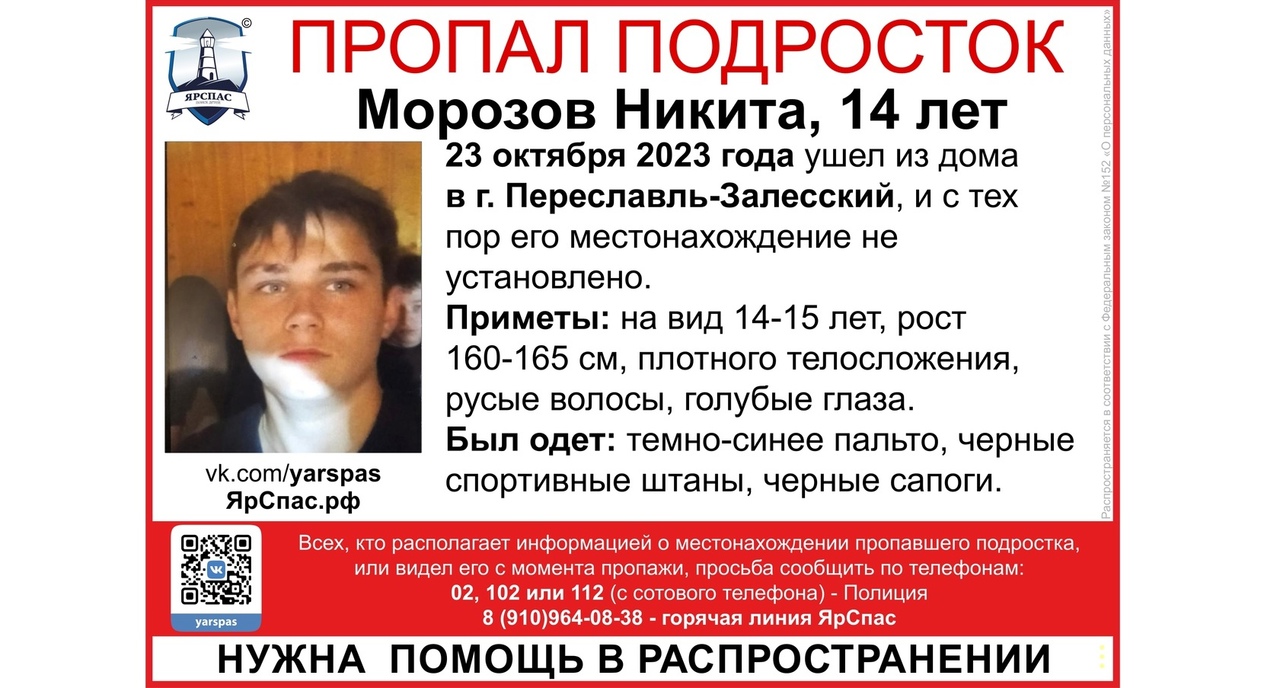 В Ярославской области ищут пропавшего 14-летнего подростка