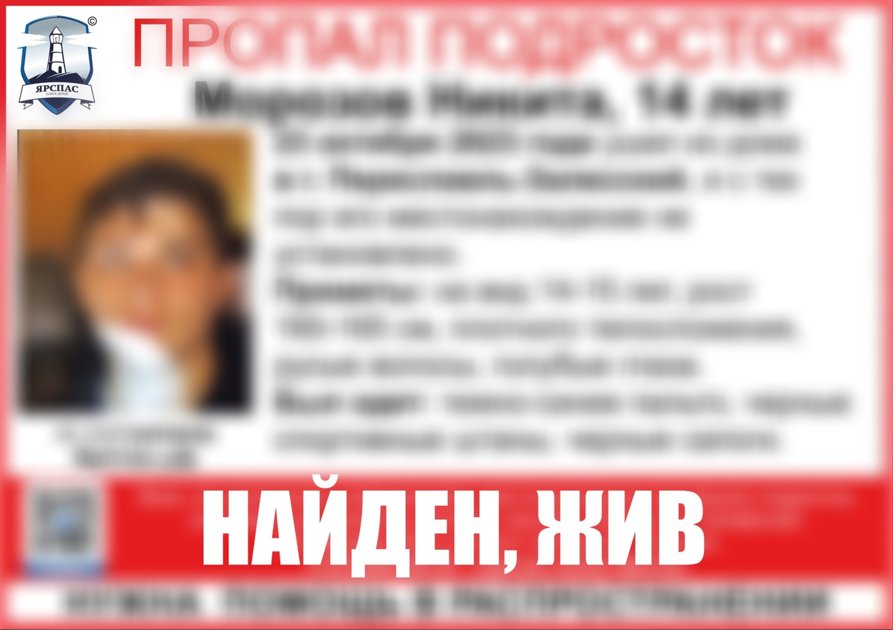 В Ярославской области нашли двух пропавших подростков