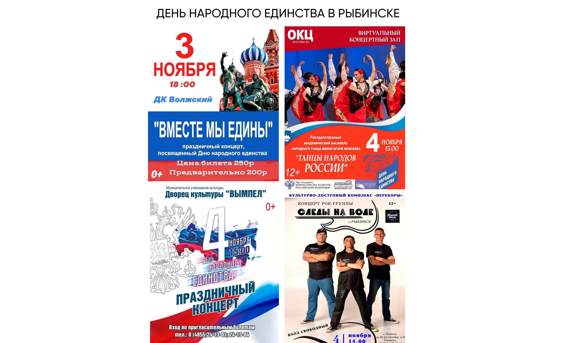 В Рыбинске во время празднования Дня народного единства пройдет «Ночь искусств»