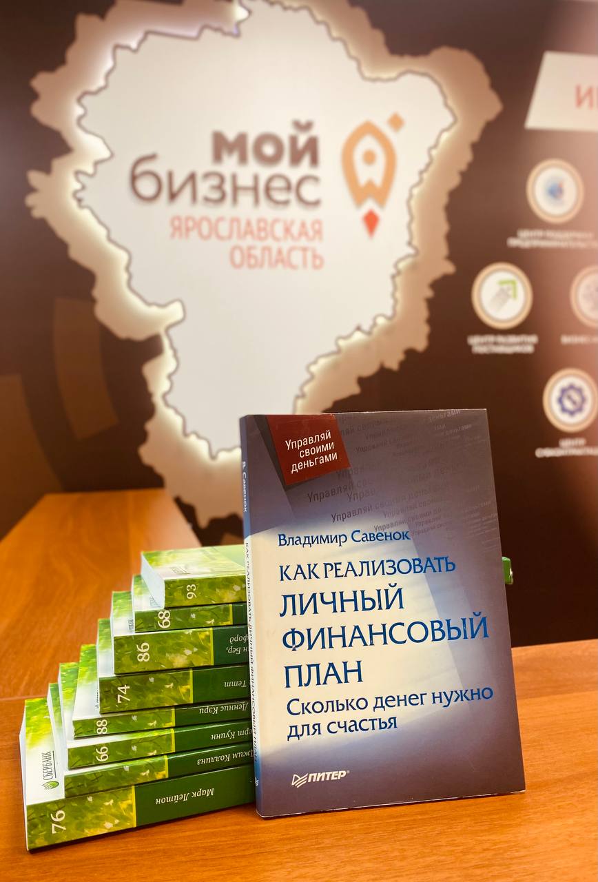 Книги для предпринимателей из новых регионов собирают в ярославском центре «Мой бизнес»