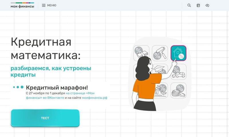 Ярославцев приглашают к участию в онлайн-марафоне про кредиты