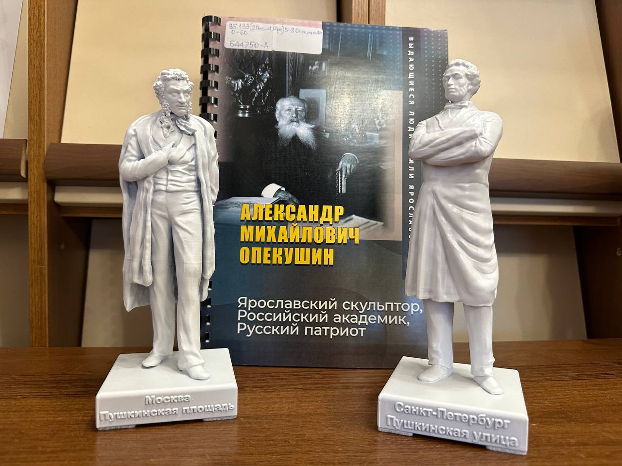 В Ярославле представили многоформатное издание о скульпторе Александре Опекушине
