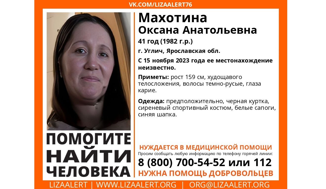 В Ярославской области две недели ищут пропавшую 41-летнюю женщину