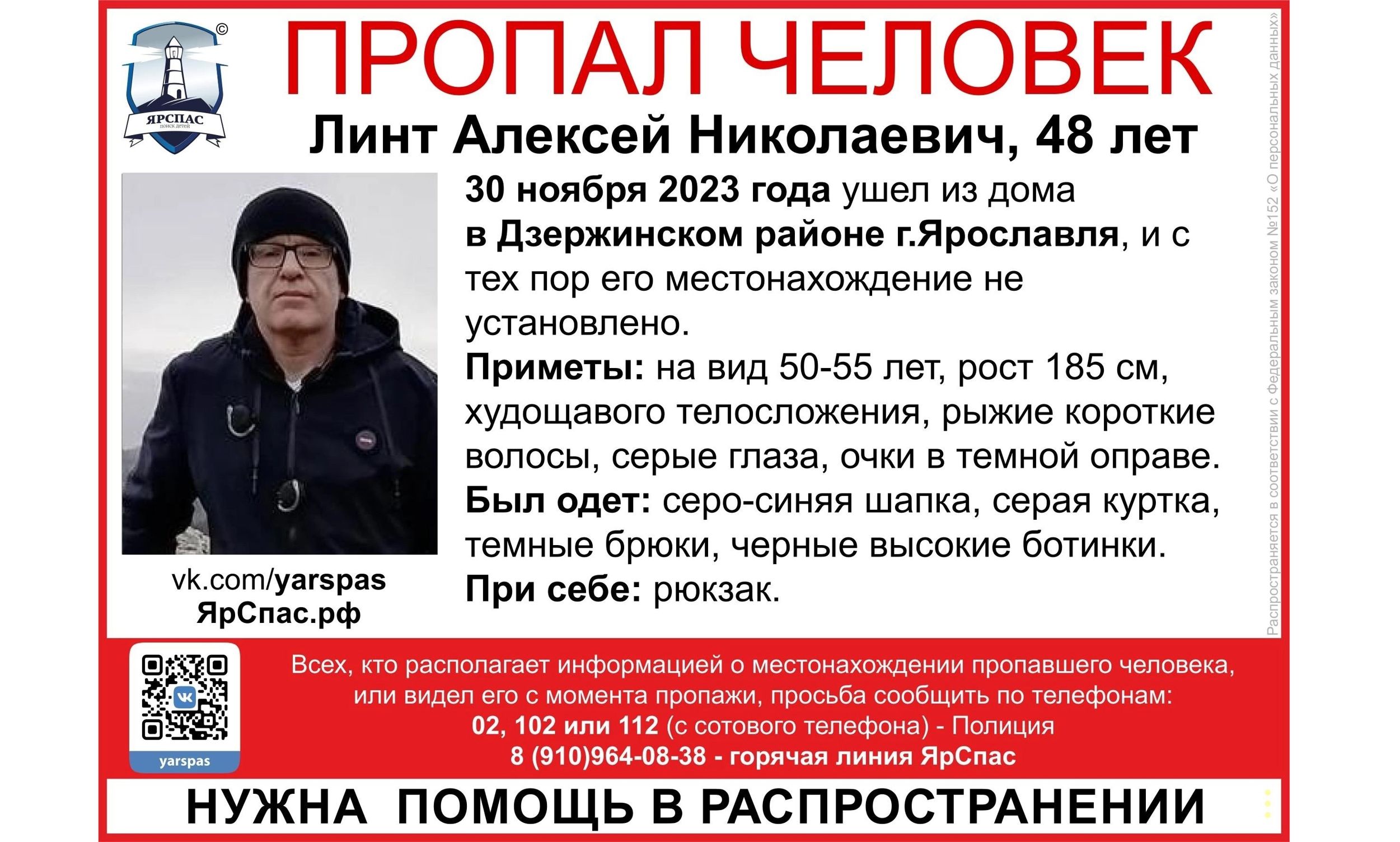 В Ярославской области с конца ноября ищут 48-летнего мужчину