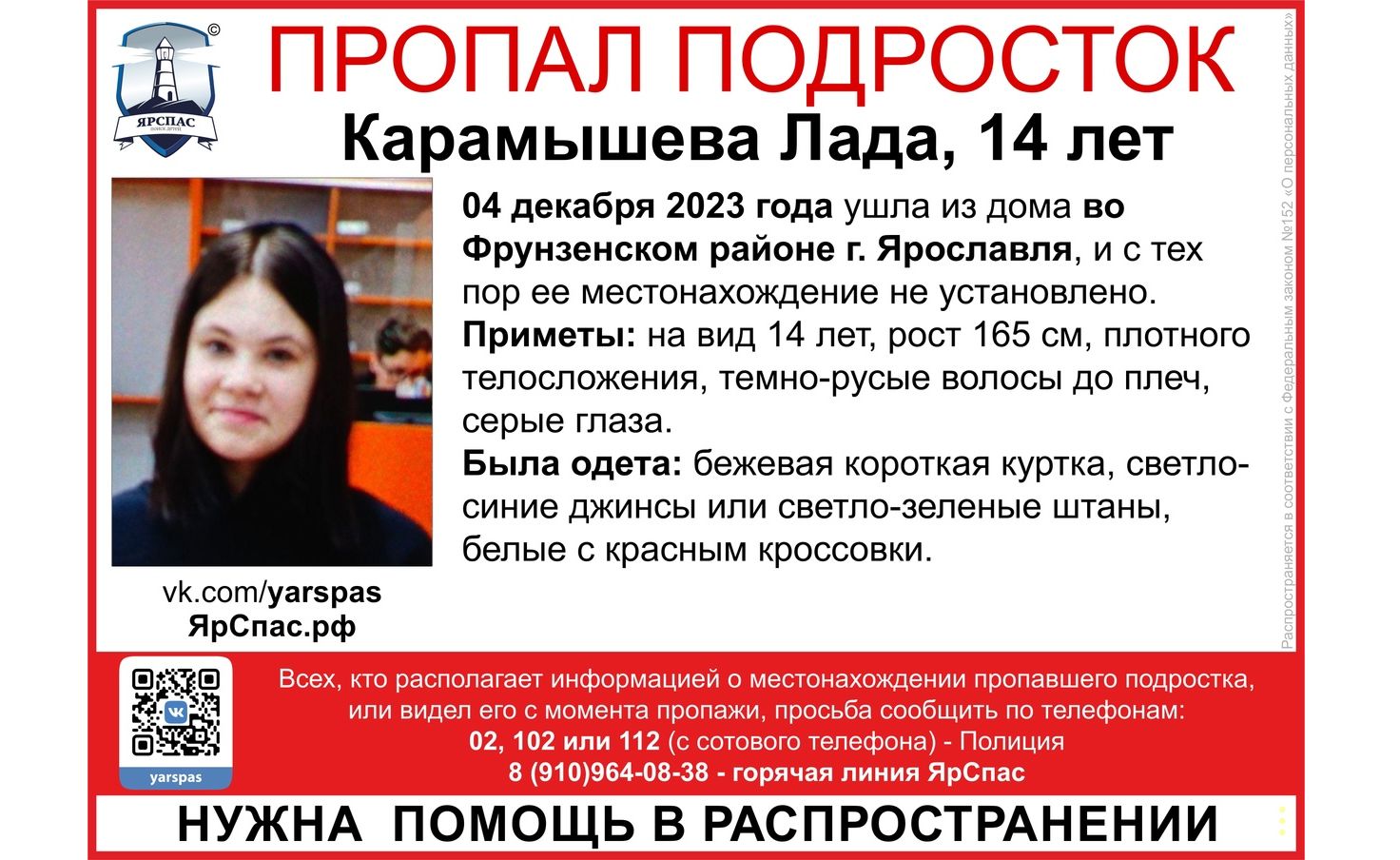 В Ярославской области ищут пропавшую 14-летнюю девочку-подростка