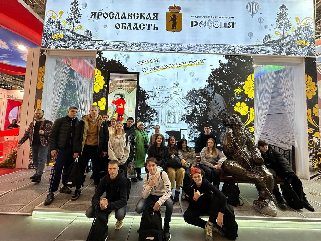 Ярославские студенты побывали на международной выставке-форуме «Россия»