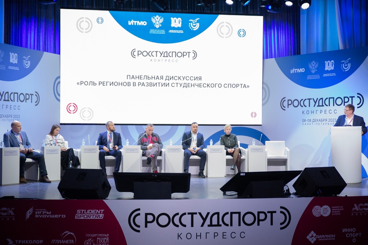 Ярославская область приняла участие в масштабном конгрессе по студенческому спорту