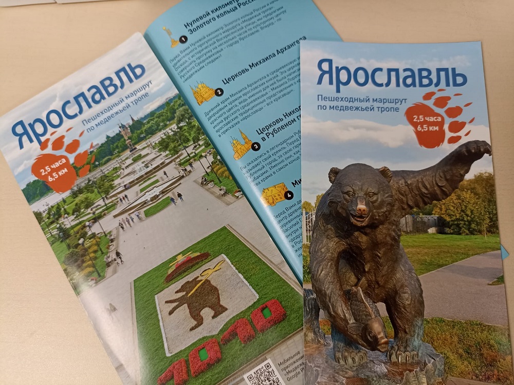 Приложение «Медвежья тропа» сделает Ярославль комфортнее для путешественников