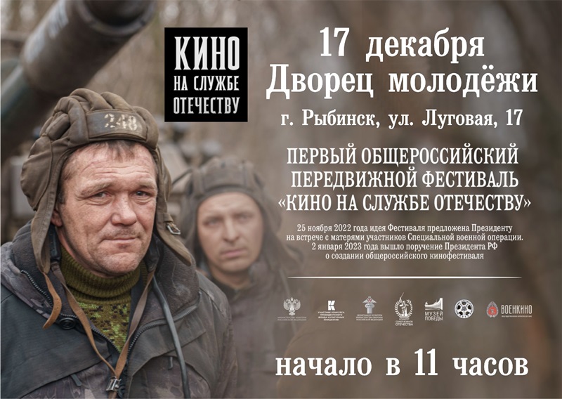 Жители Ярославской области смогут бесплатно посмотреть фильмы о военных действиях