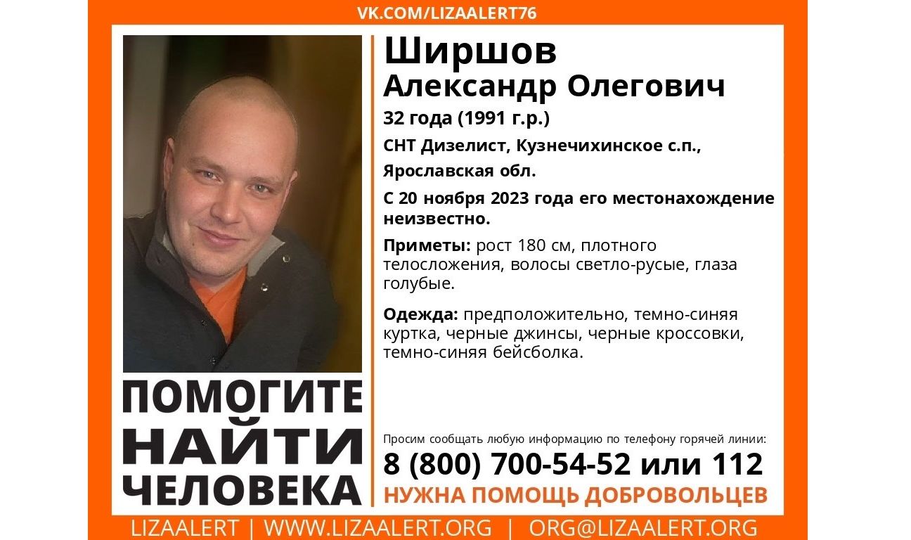 В Ярославской области месяц ищут пропавшего 32-летнего мужчину