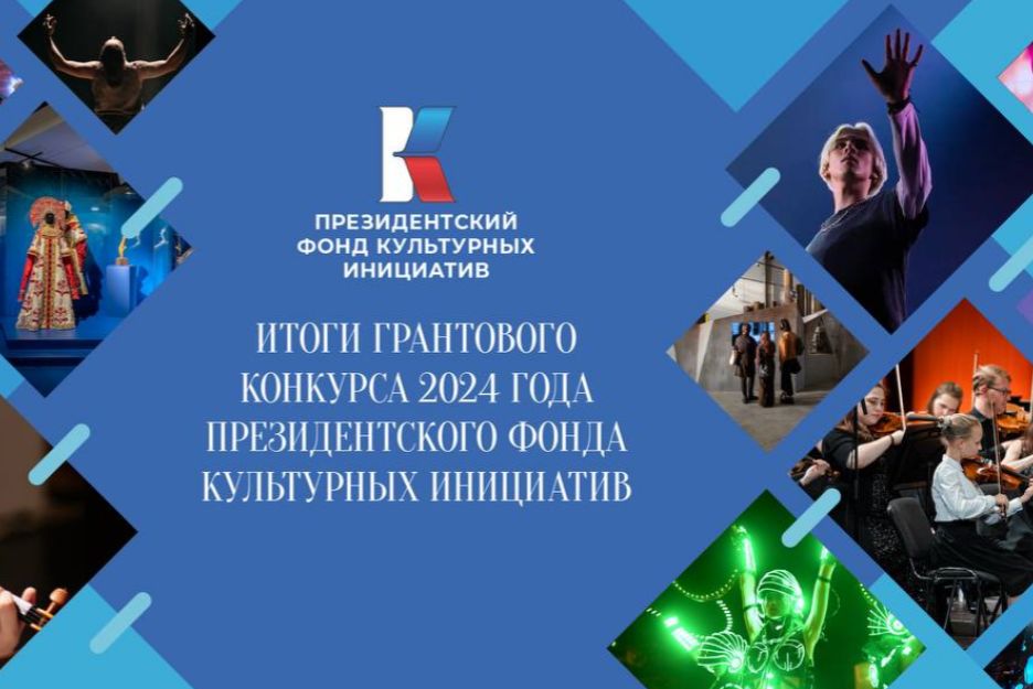 Грантовую поддержку Президентского фонда культурных инициатив получат 16 проектов Ярославской области