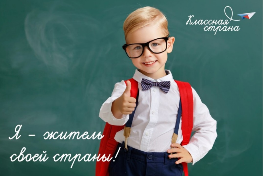 Классные страны. Классная страна сайт. Классная страна сайт. Классная страна всероссийская программа схема. Классная страна сайт.