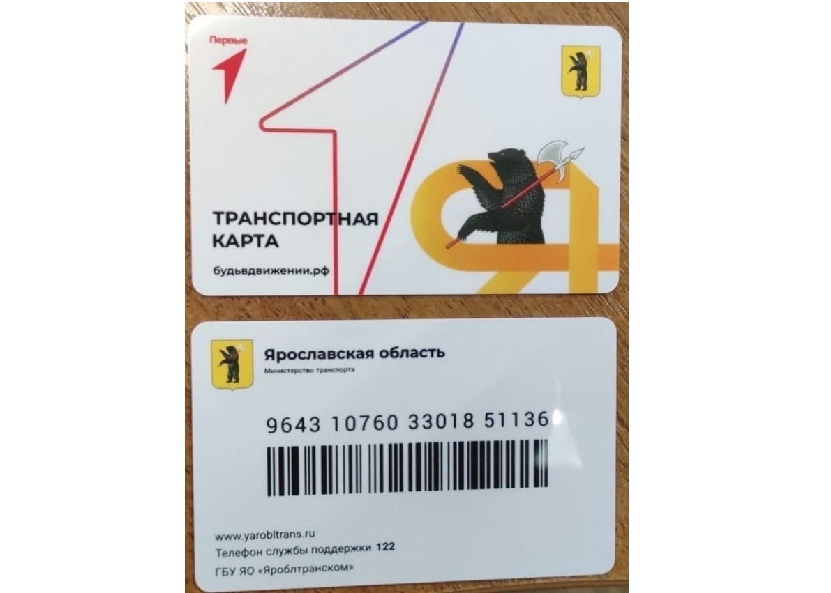 В Ярославле появились транспортные карты с логотипом «Движения Первых»
