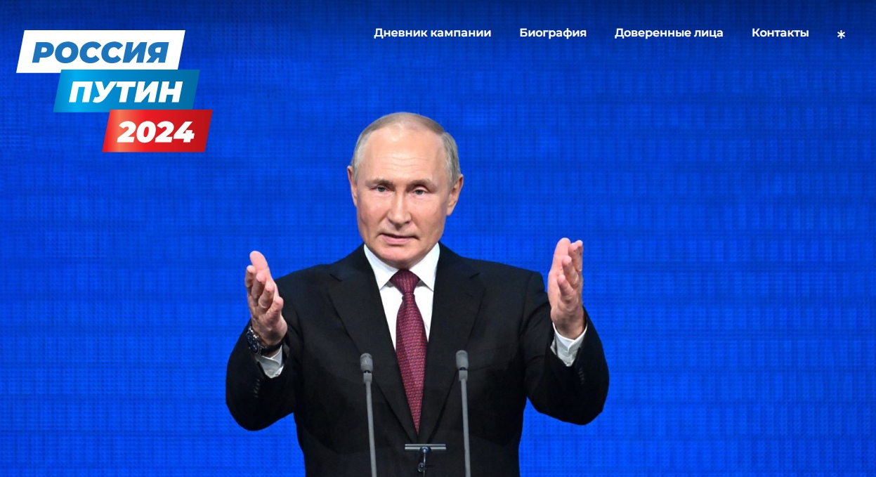 Запущен сайт кандидата на должность Президента России Владимира Путина