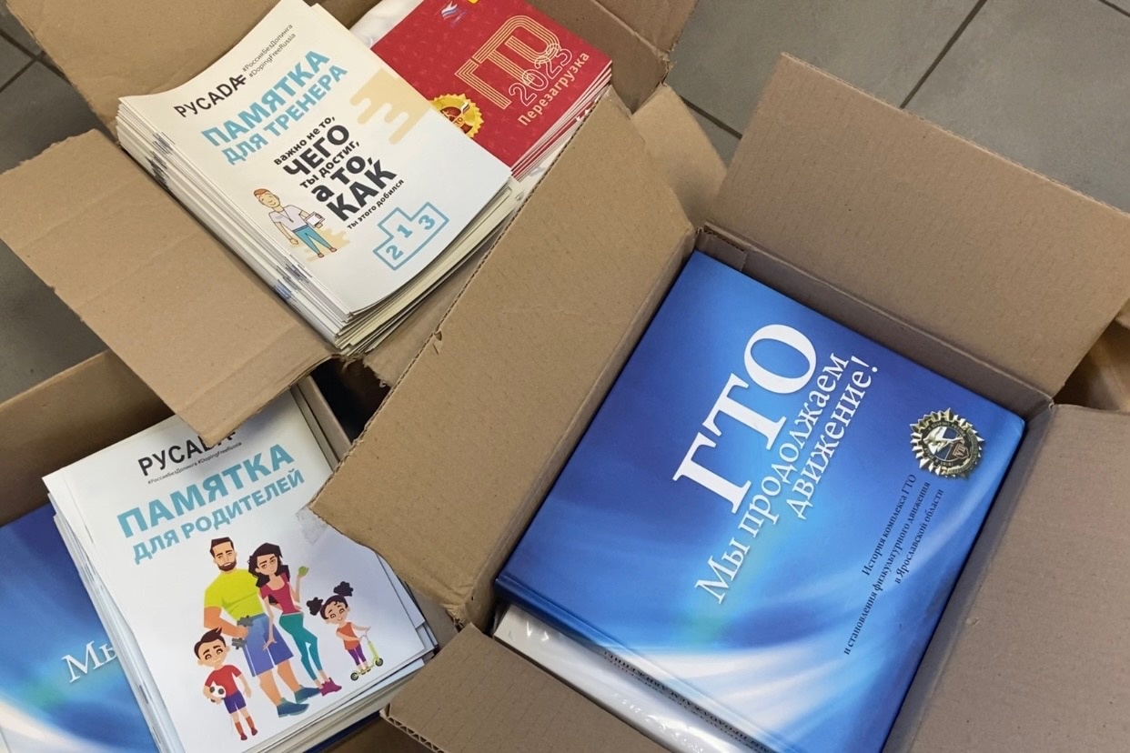 Из Ярославля отправляют книги для тренеров спортшкол Акимовского района