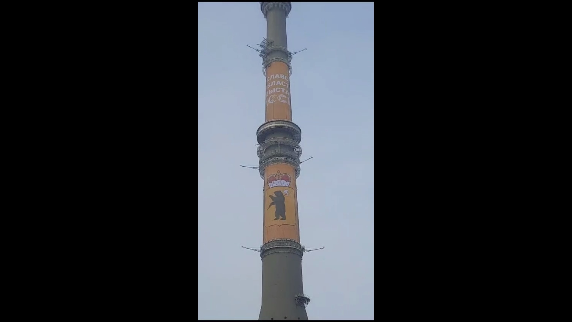 Останкинская телебашня окрасилась в цвета Ярославской области