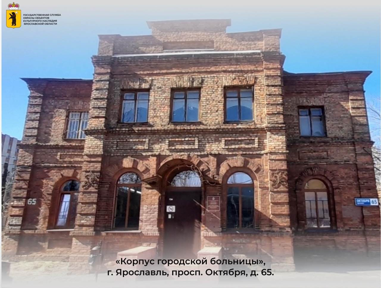 В Ярославле здание больницы признали памятником культурного наследия
