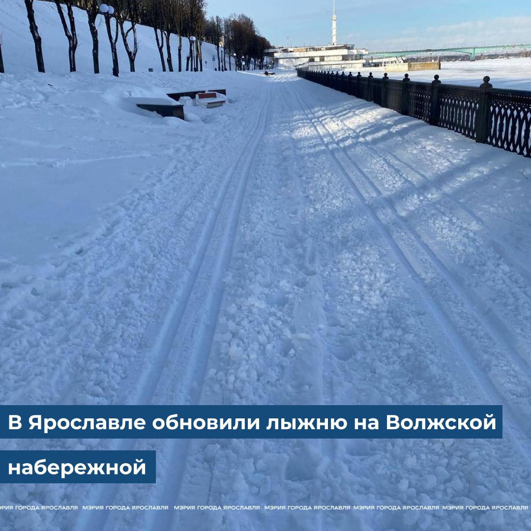 В Ярославле на Волжской набережной обновили лыжню
