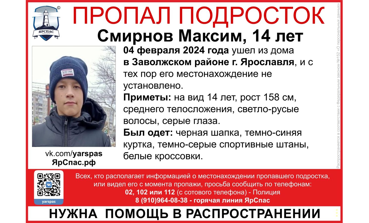 В Ярославской области ищут пропавшего 14-летнего мальчика