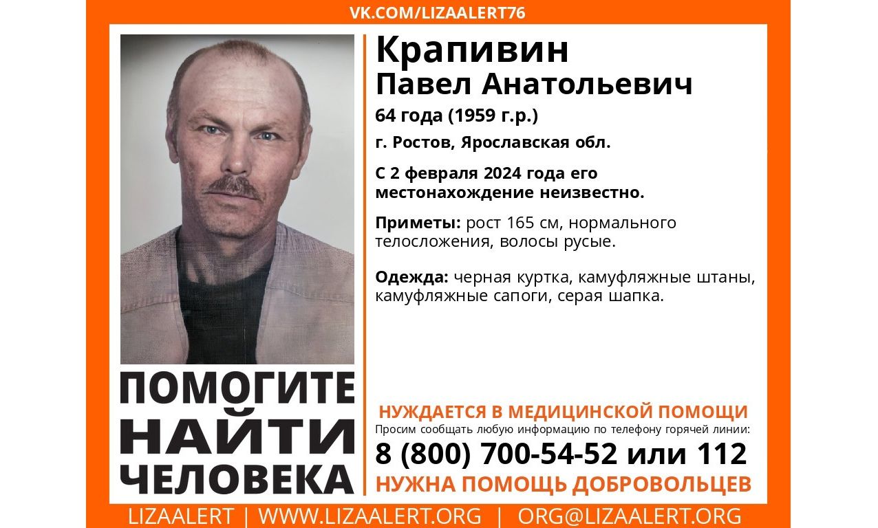 В Ярославской области ищут 64-летнего мужчину