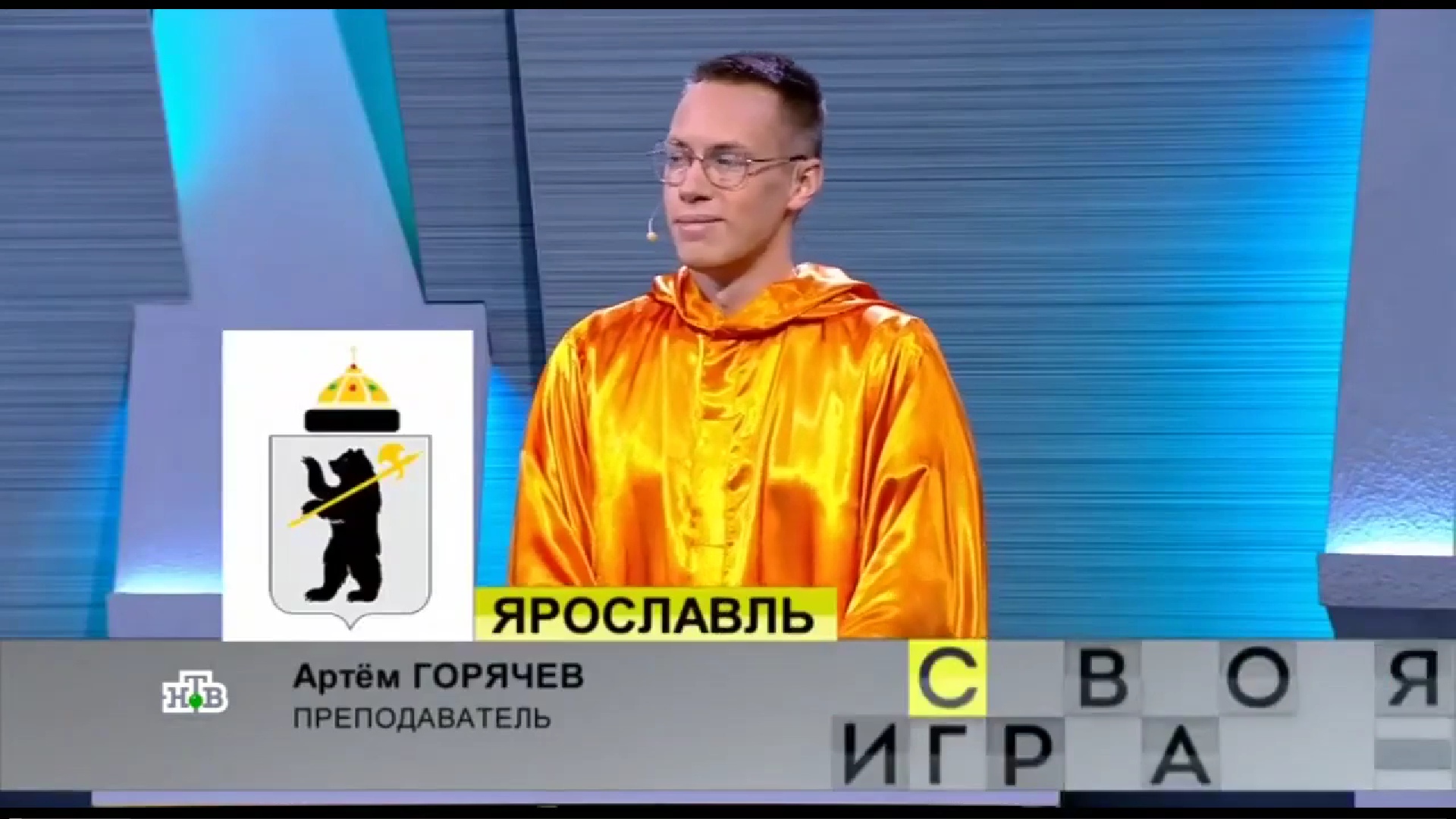Историк из Ярославля успешно выступил в «Своей игре» на федеральном канале