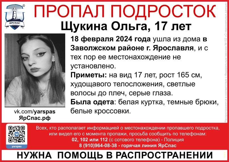 В Ярославле ищут пропавшую 17-летнюю девушку