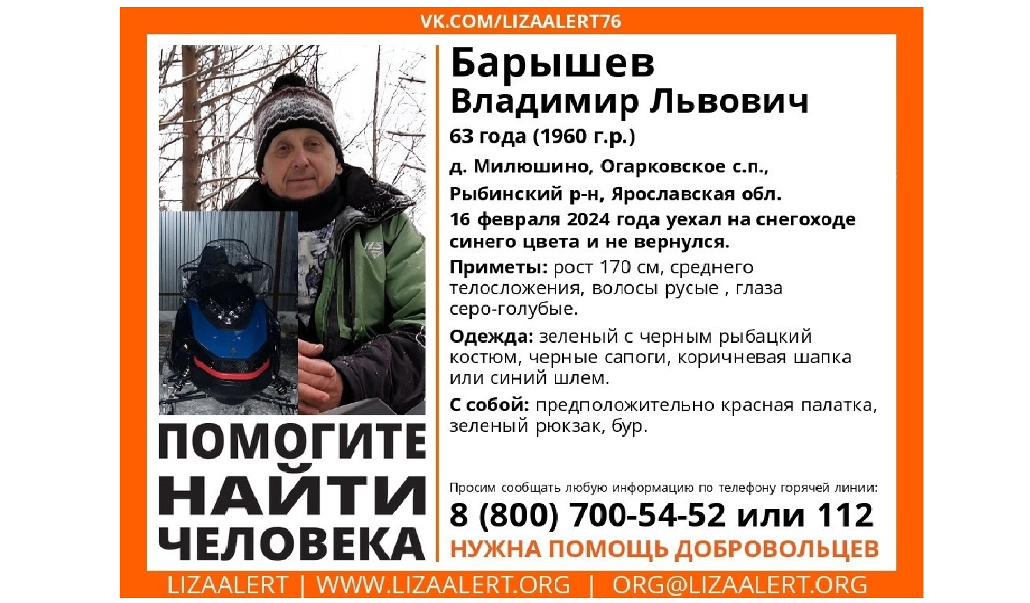 В Ярославской области ищут пропавшего на Рыбинском водохранилище рыбака на снегоходе