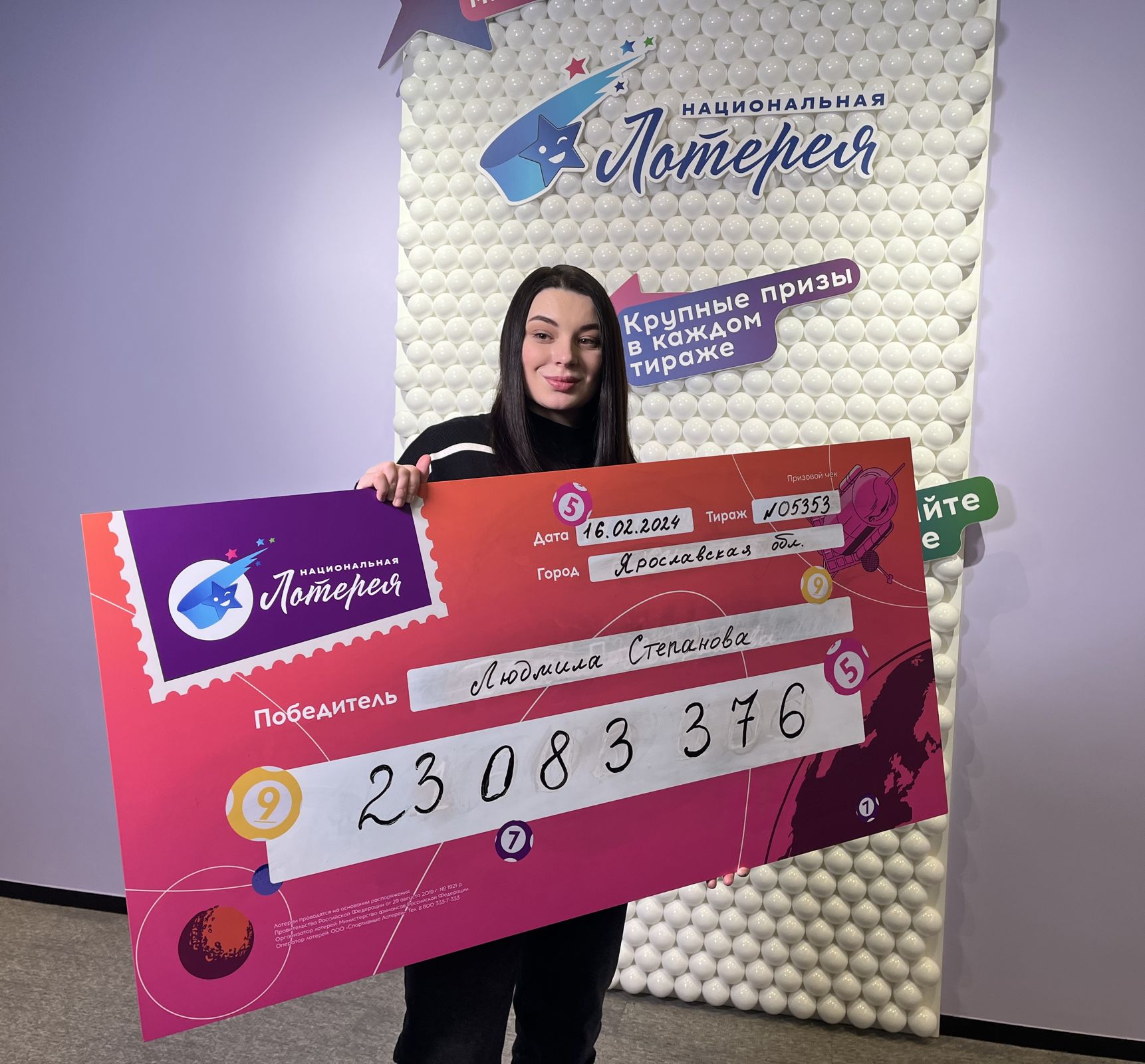 Жительница Ярославской области выиграла более 23 млн рублей в лотерею