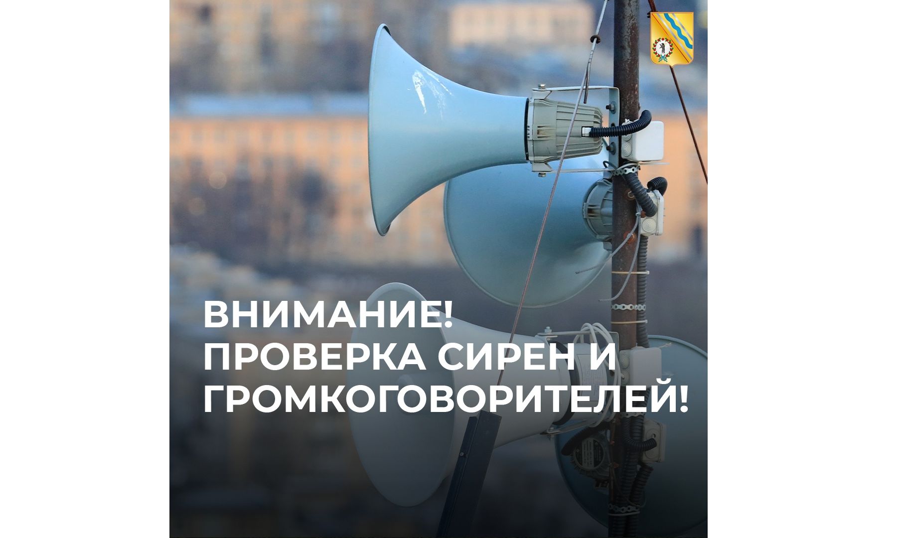 В Ярославской области на следующей неделе прозвучат электросирены